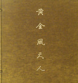 Ogon Futenjin - Golden Heavenly Beings