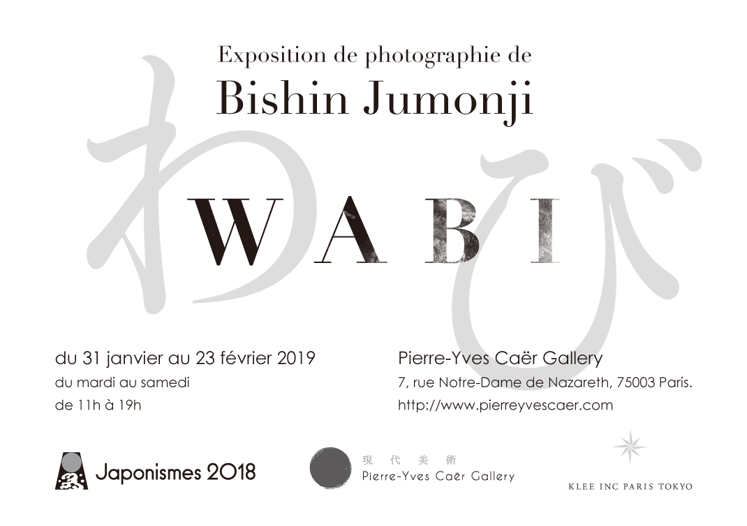 十文字美信 展覧会情報