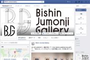 Bishin Jumonji Gallery Facebook
