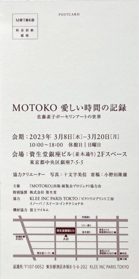 MOTOKO 愛しい時間の記録